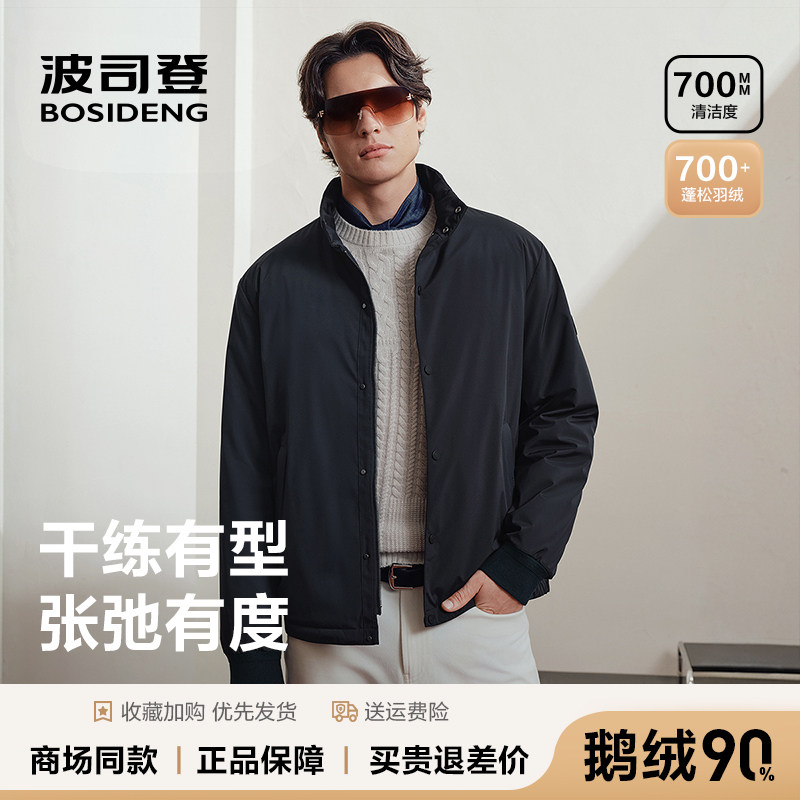 波司登男立领90鹅绒保暖羽绒服