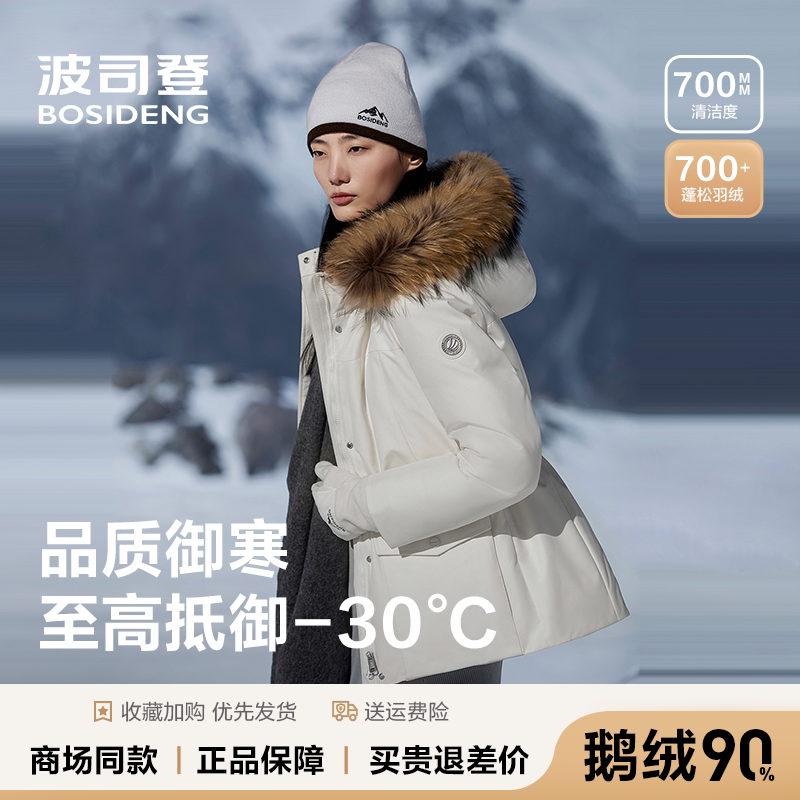 波司登女高蓬鹅绒零下30度羽绒服