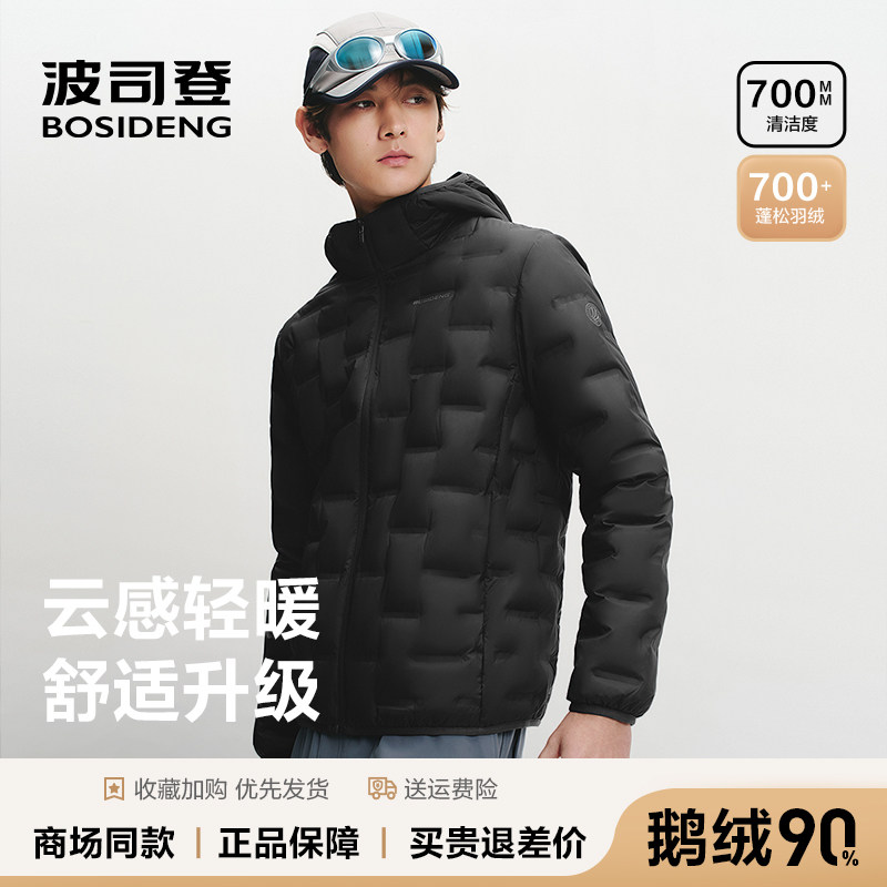 波司登男轻薄云感鹅绒连帽羽绒服