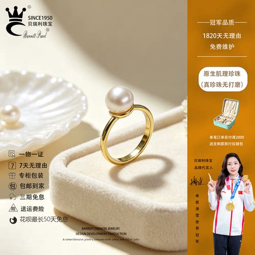 贝瑞利设计师款原生成肌珍珠开口