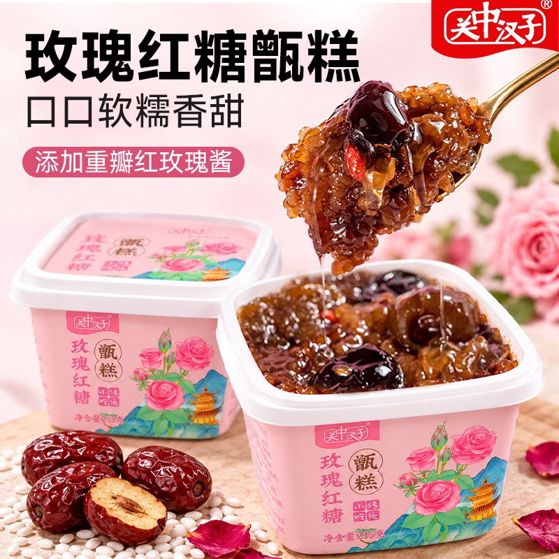 【拍5盒包邮】关中汉子玫瑰红糖甄糕215g软糯香甜中式糕点盒装
