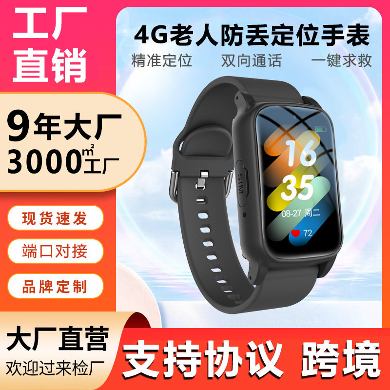 外贸跨境智能手表老年人可插卡防走丢追踪神器gps防走失定位手环