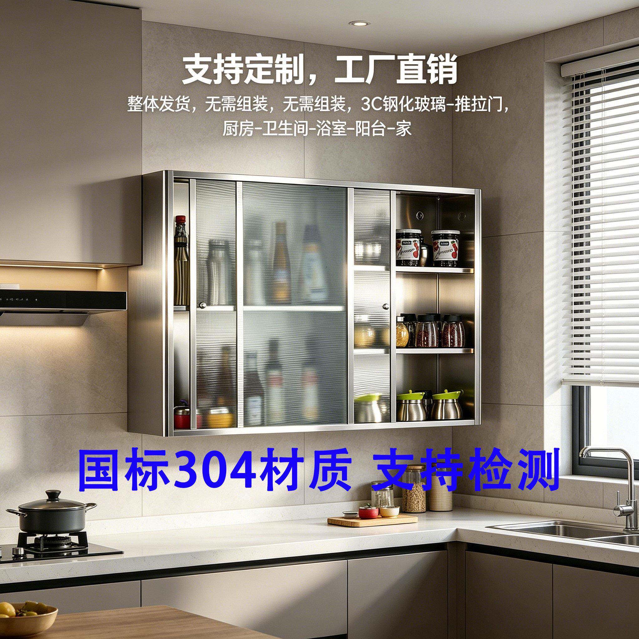 国标304厨房不锈钢吊柜碗碟调料收纳储物推拉门墙上浴室储物壁柜