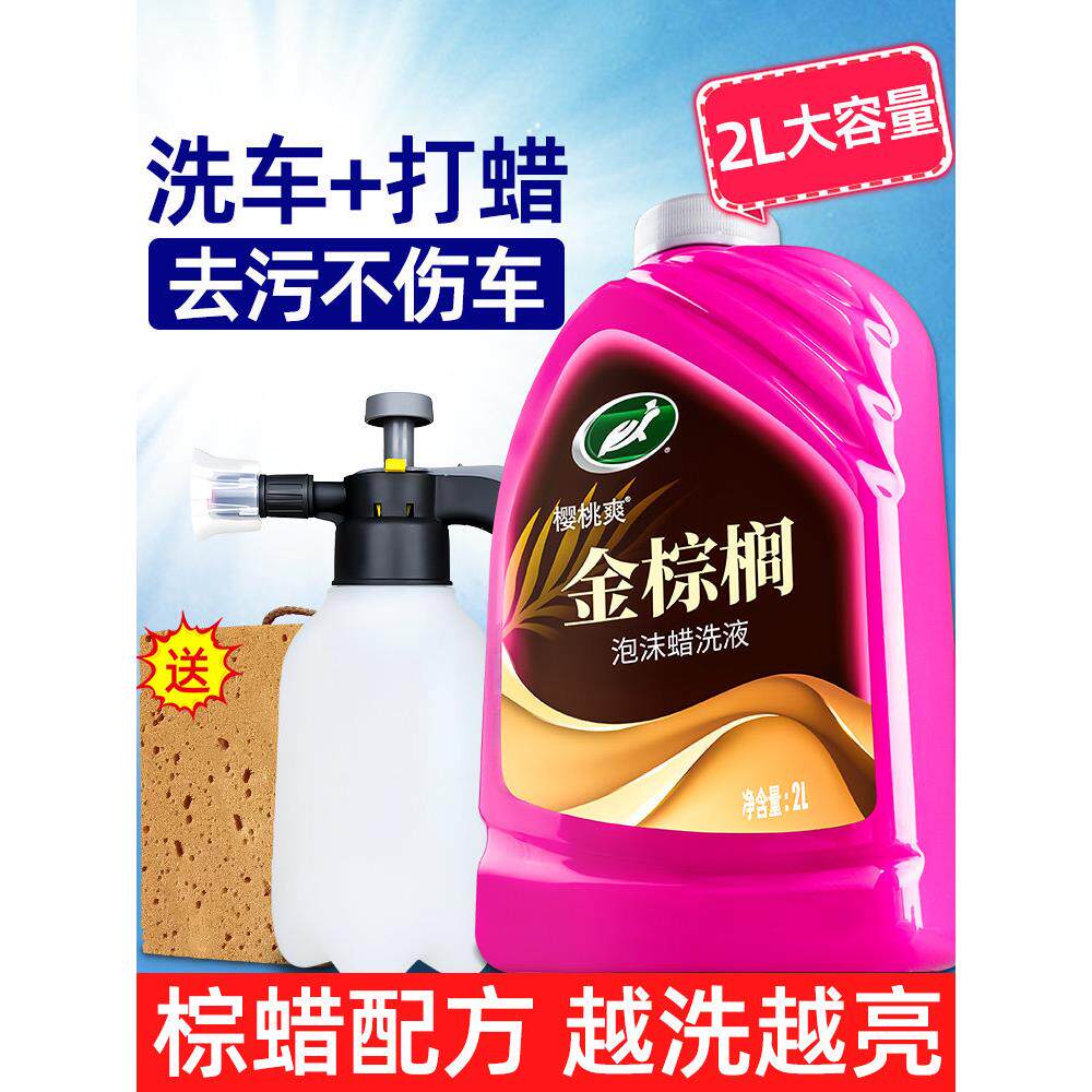 龟牌洗车液汽车水蜡高泡沫清洗剂白色汽车专用蜡用品黑色汽车蜡刷