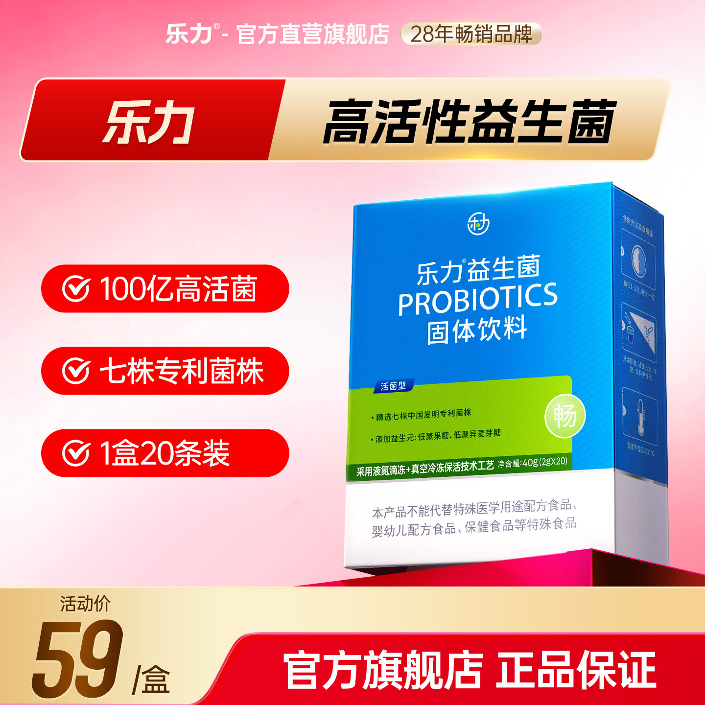 乐力益生菌粉大人女性儿童肠胃成人肠道口腔正品官方旗舰店