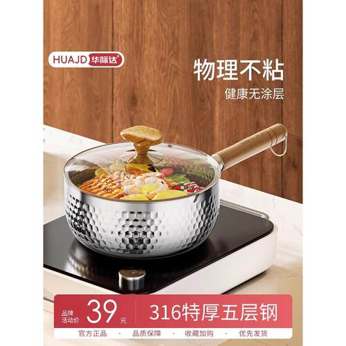 华际达雪平锅食品级316不锈钢奶锅0涂层宝宝辅食小锅不粘煮面汤锅