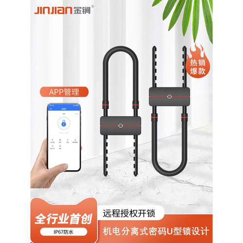 金锏蓝牙u型锁玻璃门指纹锁商铺店面大门U形插锁电子挂锁智能门锁