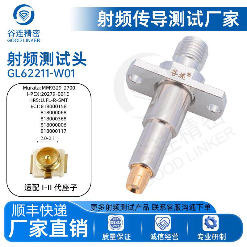 探针测试针 凹针2.0-2.1mm一二代座子射频测试探针头 GL62211-W01