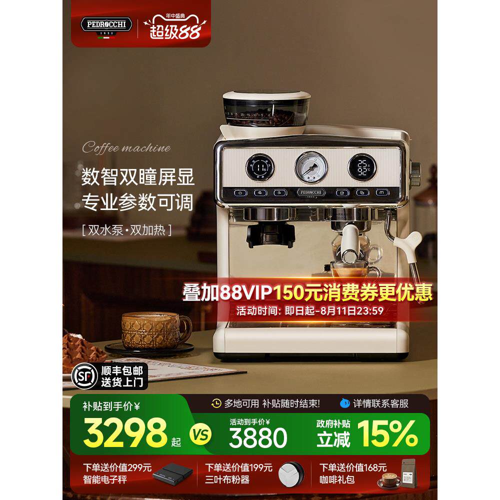 【政府补贴】佩罗奇S1咖啡机小型家用半自动意式商用研磨豆一体机