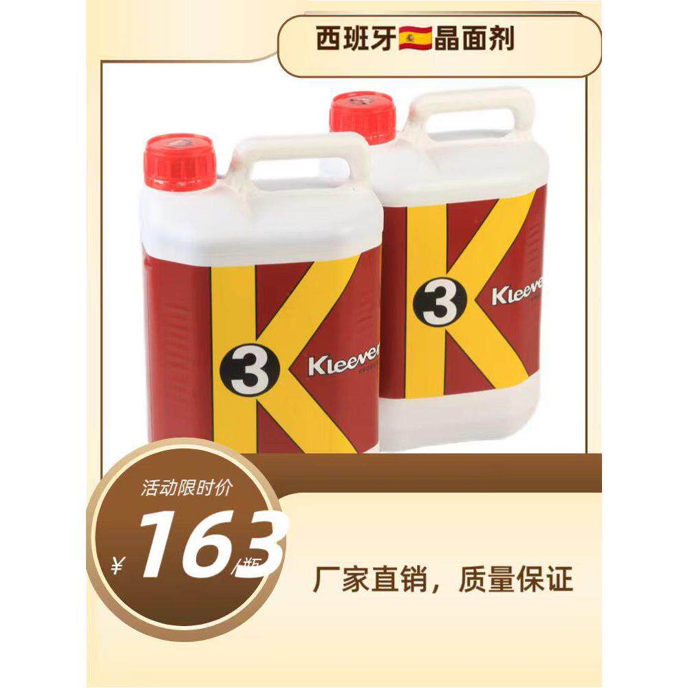 西班牙K3大理石晶面剂大理石养护剂大理石结晶剂石材养护 加光剂