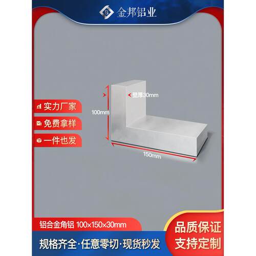角铝合金型材100*150*30mm等边L型角铝100×150×30mmL型铝材90度