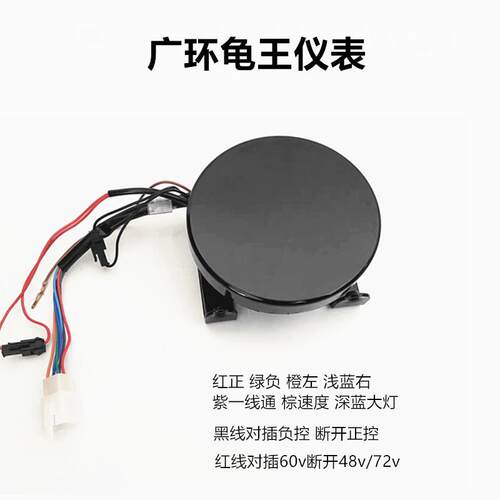 新款小龟王电动车改装48v60v72V广环龟覆古龟金龟王LED新国标仪表