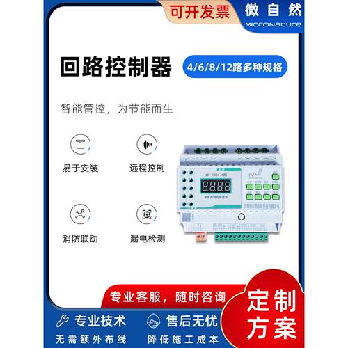 微正规轨道多回路控制器智能照明模块开关多场景遥控