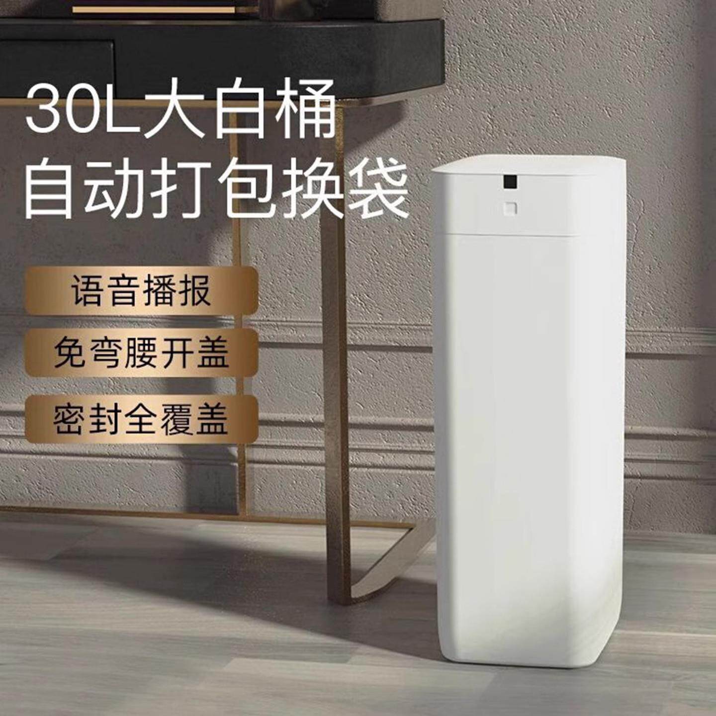 九霄鹿自动打包换袋智能垃圾桶L2大白桶大容量感应式家用免弯腰