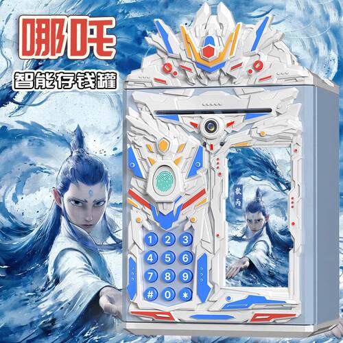 存钱罐2025新款儿童男女孩可祇进不出哪咤闹海储蓄密码锁箱保险盒
