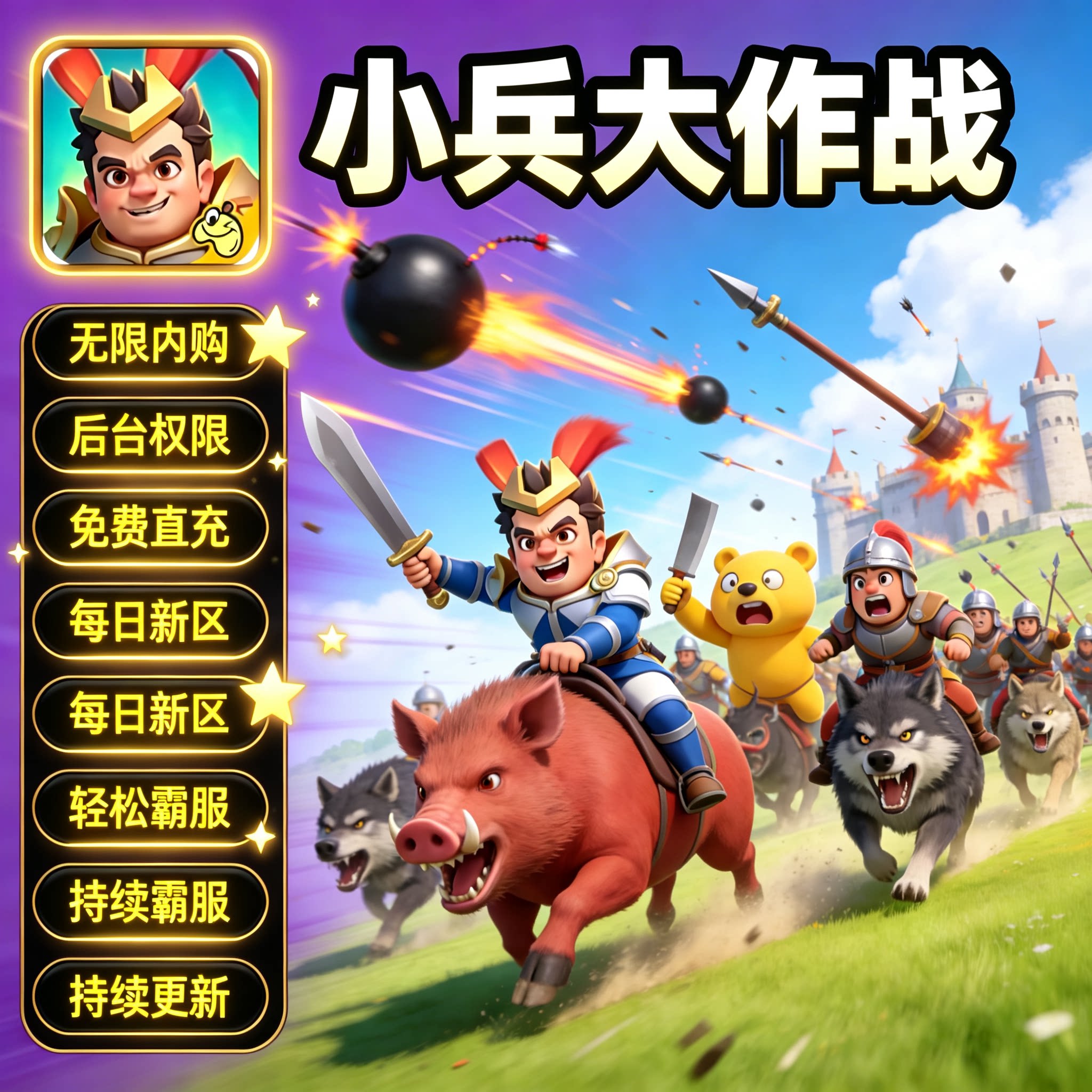 小兵大作战国际服内置GM无限内购