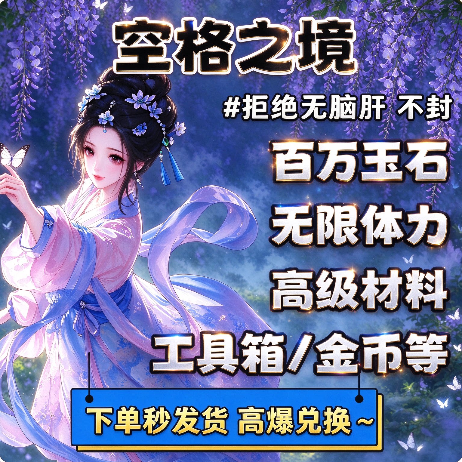 BT破解版空格之境GM特权无限资源