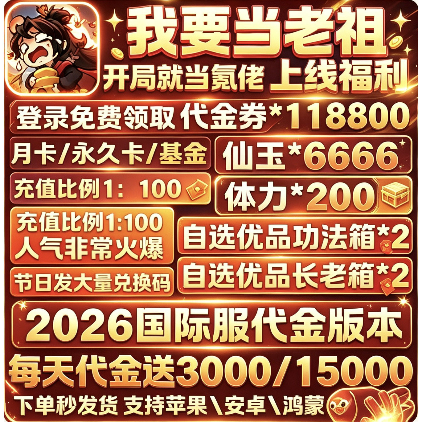BT破解版我要当老祖GM无限资源