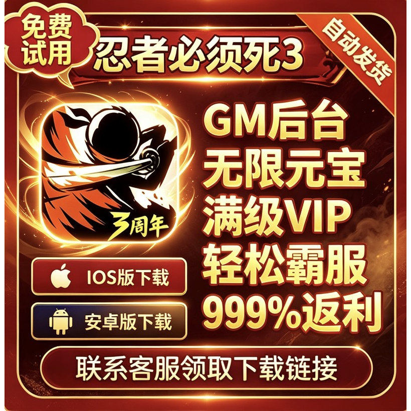 BT破解版忍者必须死GM无限资源