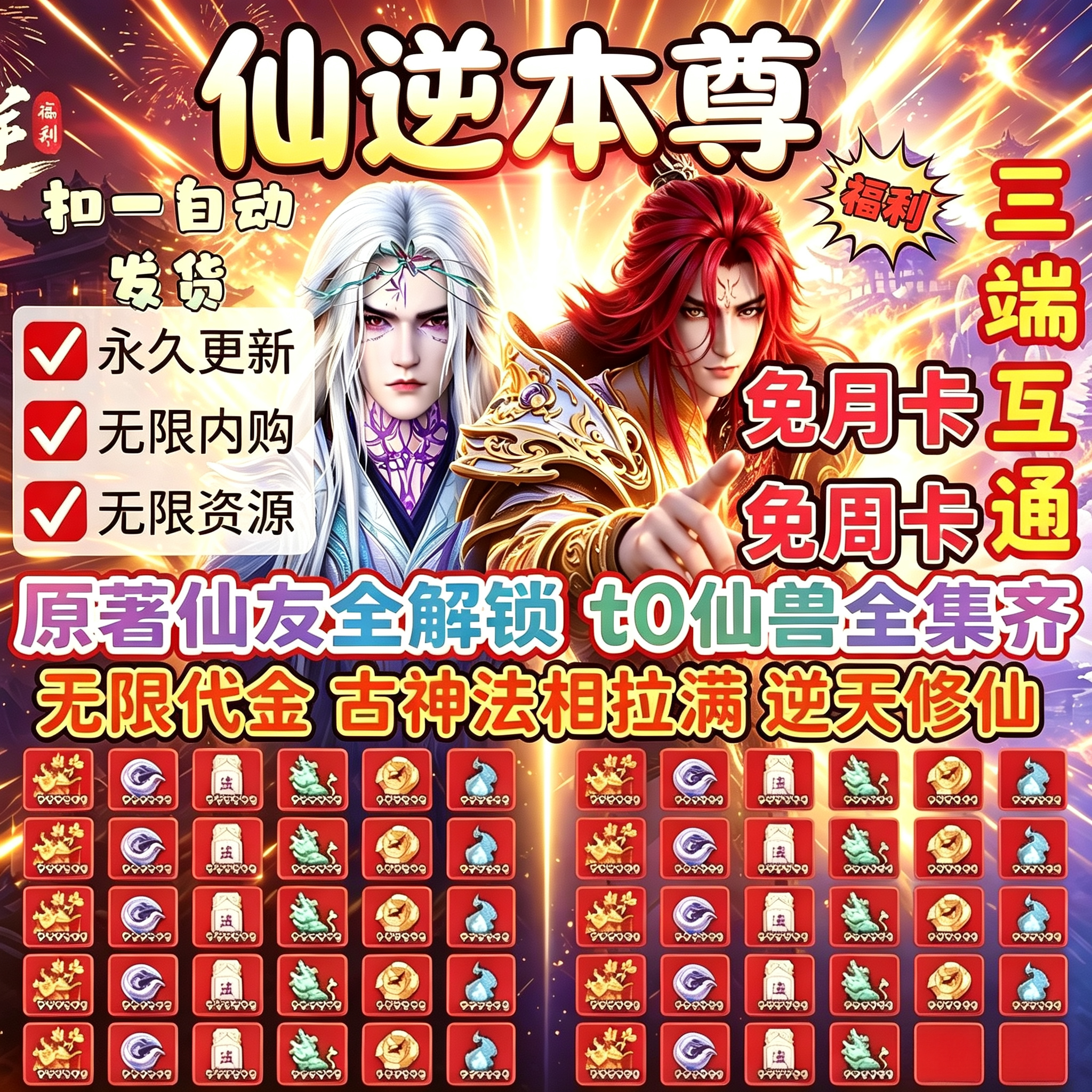 BT破解仙逆本尊GM特权无限资源