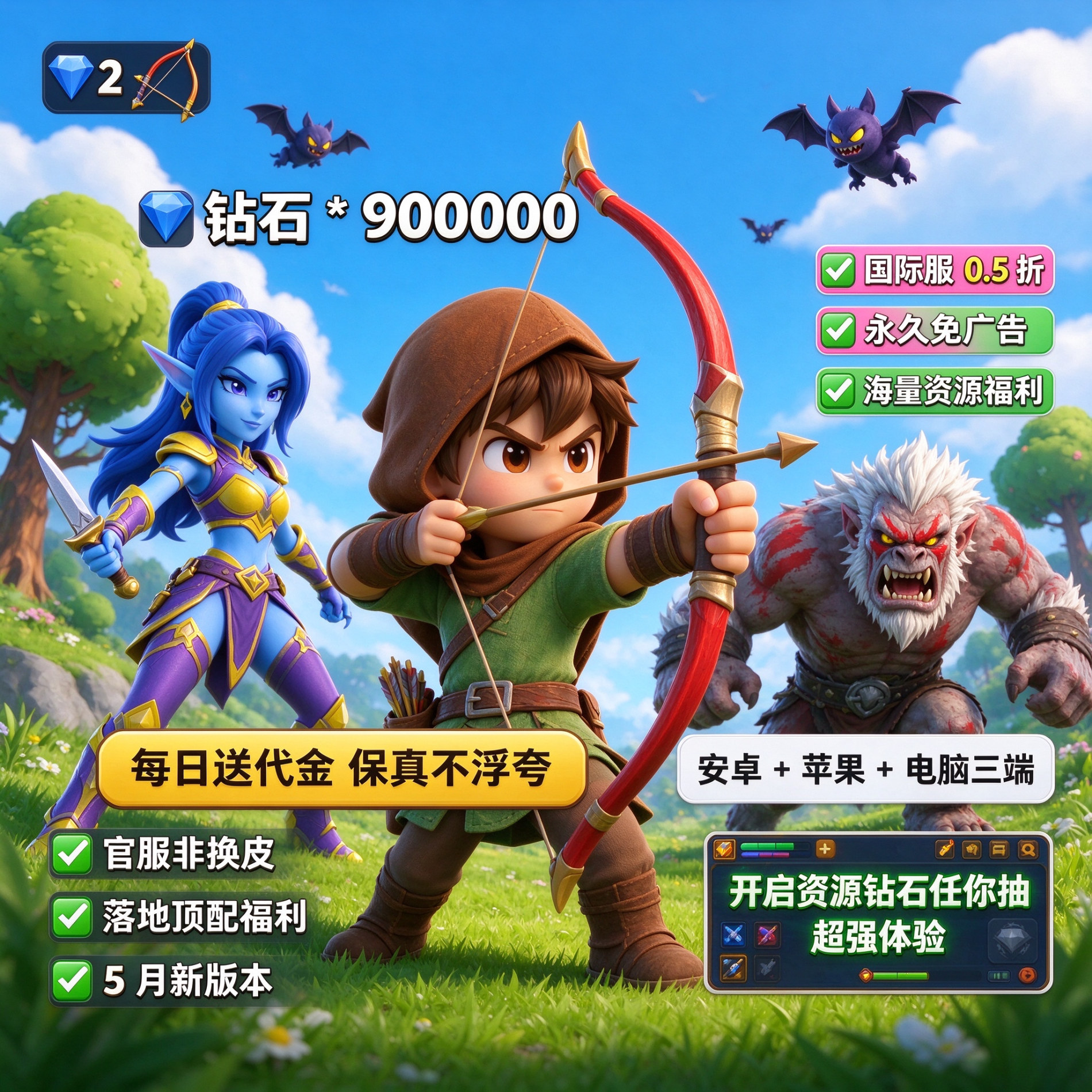 弓箭传说2全球服上线90w钻石