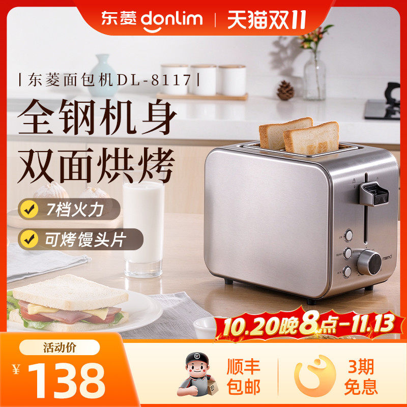 东菱早餐机吐司机烤面包机烤吐司