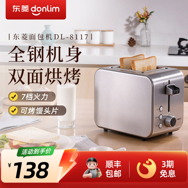 东菱早餐机吐司机烤面包机烤吐司