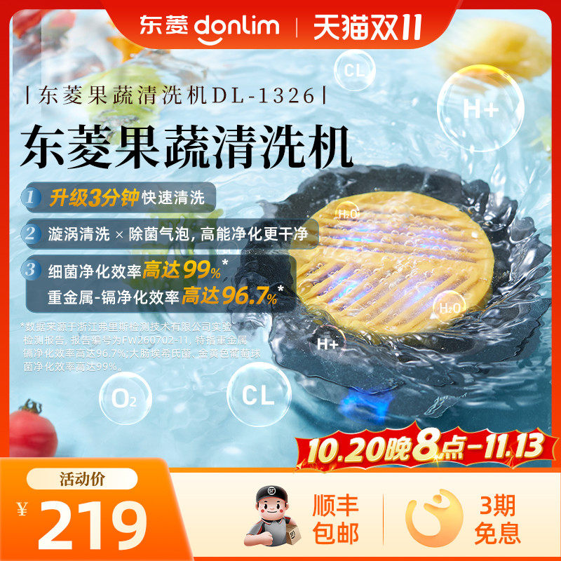 东菱转转果蔬净化器食材清洗机