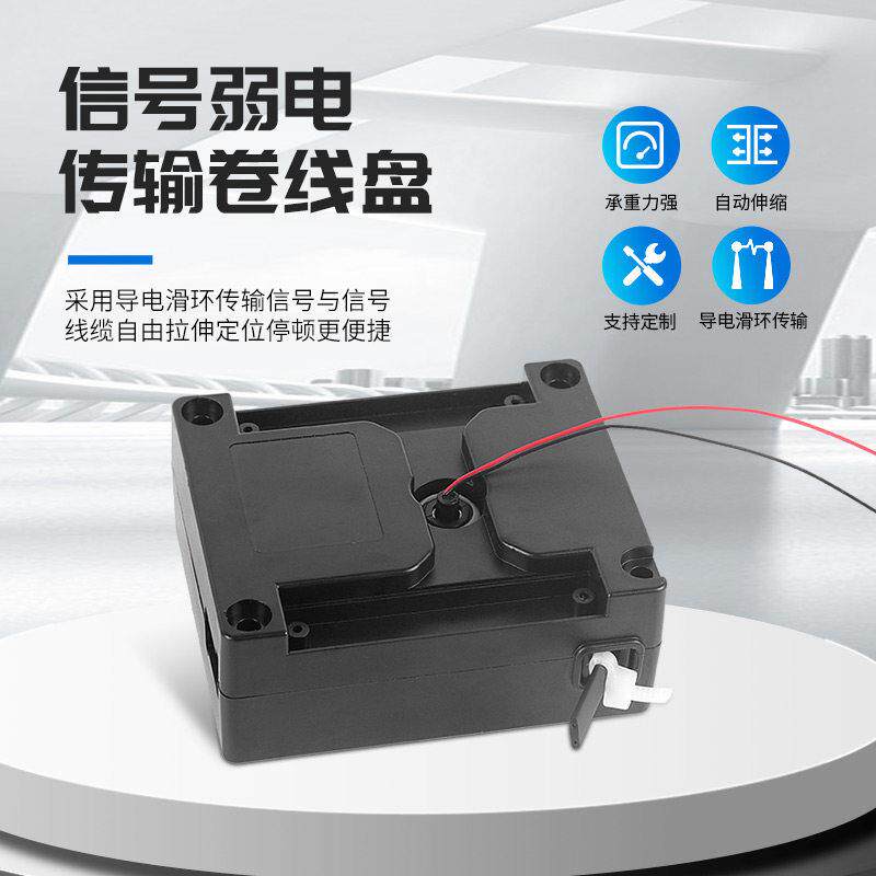 自动收线器精密数据传输卷线盘 医疗器械用黑色理线器 1.5米讯号