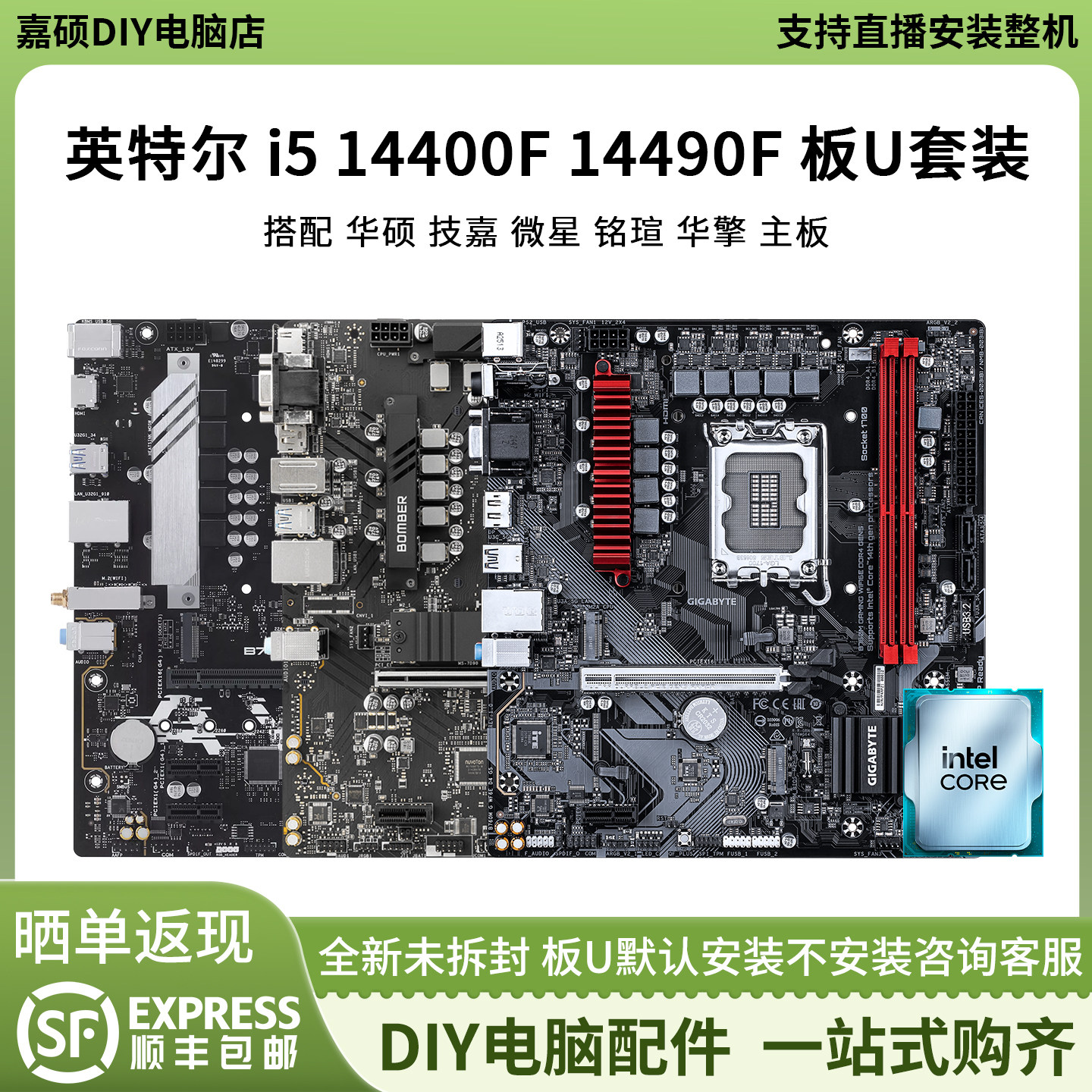 英特尔i5 14400F 14490F搭华硕H610M微星B760技嘉铭瑄主板CPU套装图片