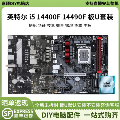英特尔i5 14400F 14490F搭华硕H610M微星B760技嘉铭瑄主板CPU套装
