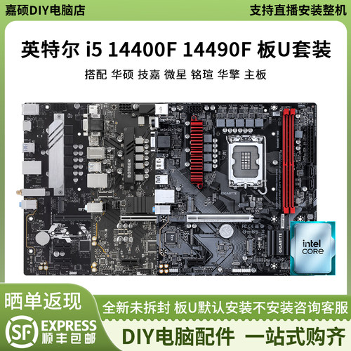 英特尔i5 14400F 14490F搭华硕H610M微星B760技嘉铭瑄主板CPU套装