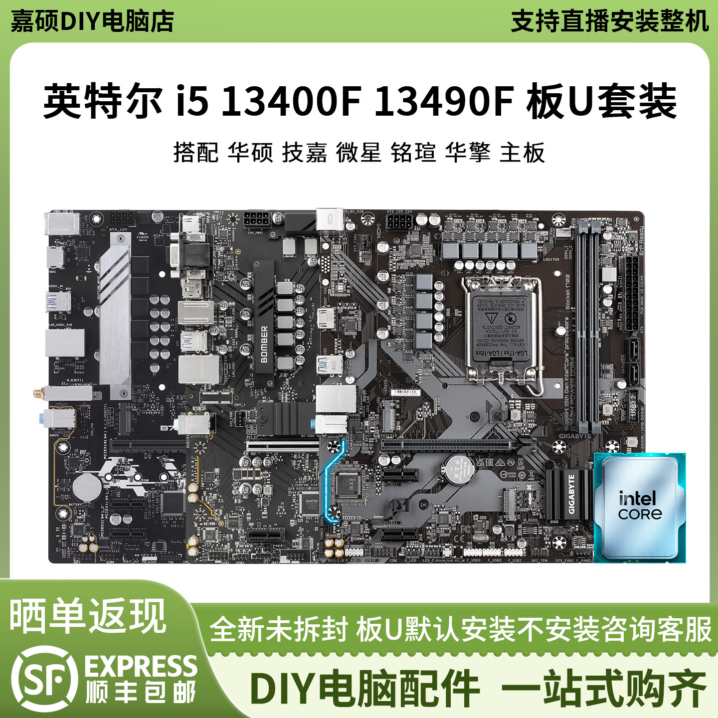 英特尔i5 13400F 13490F搭华硕H610M微星B760技嘉铭瑄主板CPU套装图片