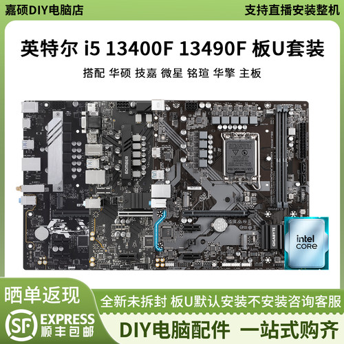 英特尔i5 13400F 13490F搭华硕H610M微星B760技嘉铭瑄主板CPU套装