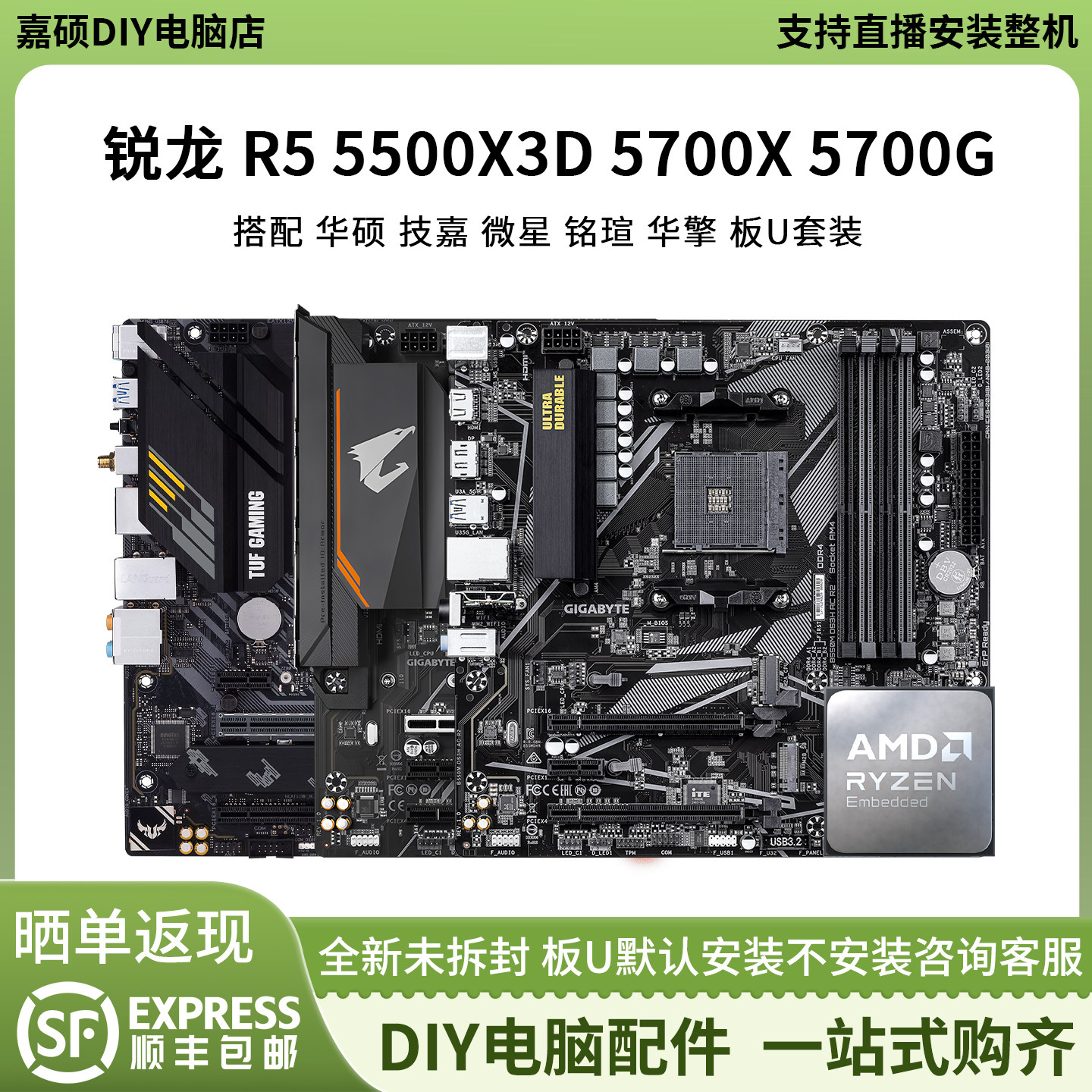 AMD 5500X3D 5700X 5700G搭华硕B550M微星B45技嘉铭瑄主板CPU套装