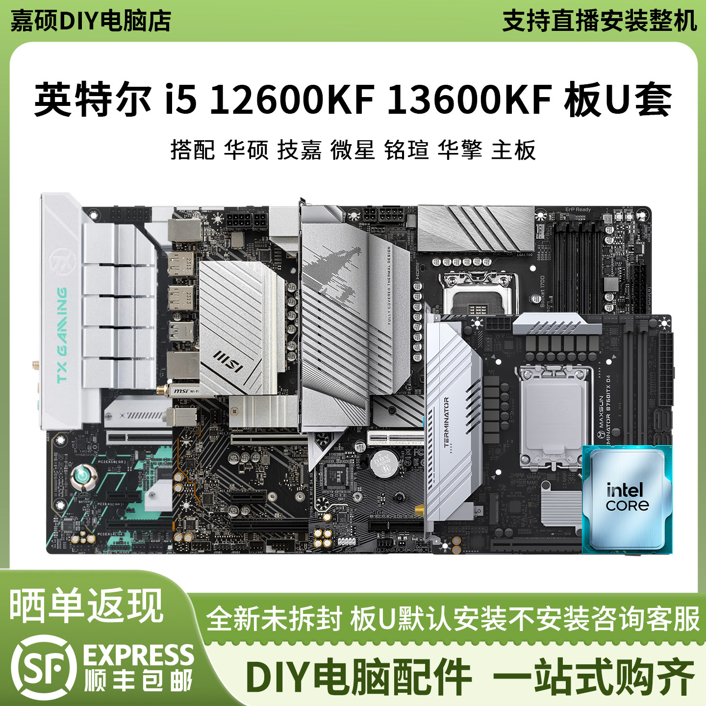 英特尔i5 12600KF 13600KF华硕B760M微星Z790技嘉铭瑄主板CPU套装