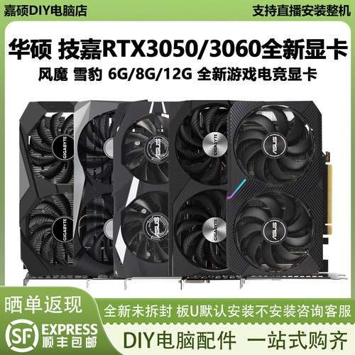 华硕RTX3050/3060游戏电竞显卡