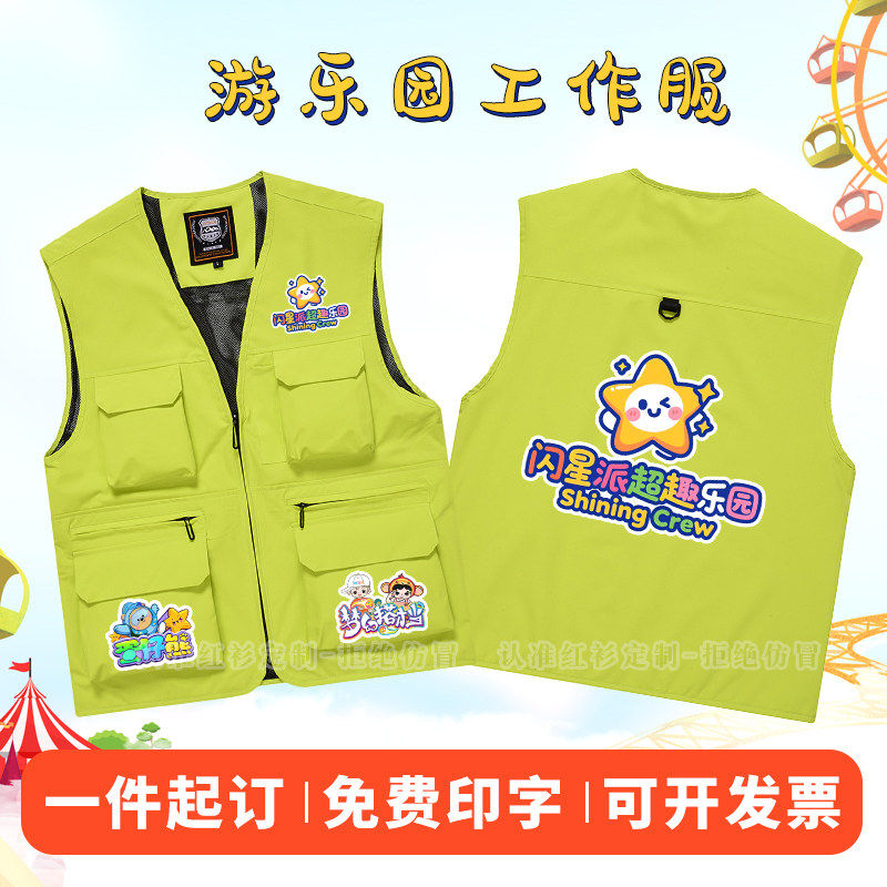 游乐园工作服马甲定制印logo游戏厅动漫电玩城安全员摄影工装背心