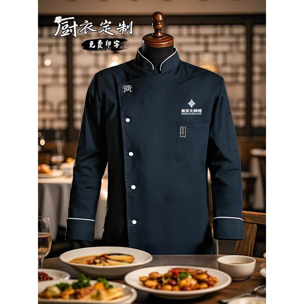 高档中式厨师工作服定制中餐厅餐饮饭店后厨春秋长袖厨师服套装男