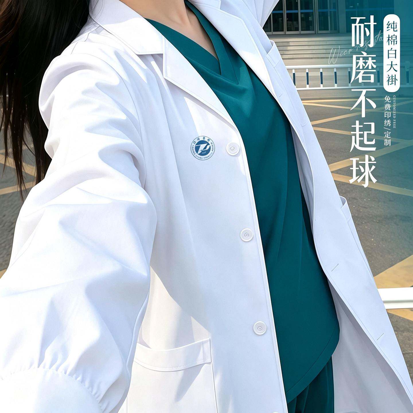 纯棉白大褂医学生实验室实验服药店工作男女医生护士短袖长袖定制