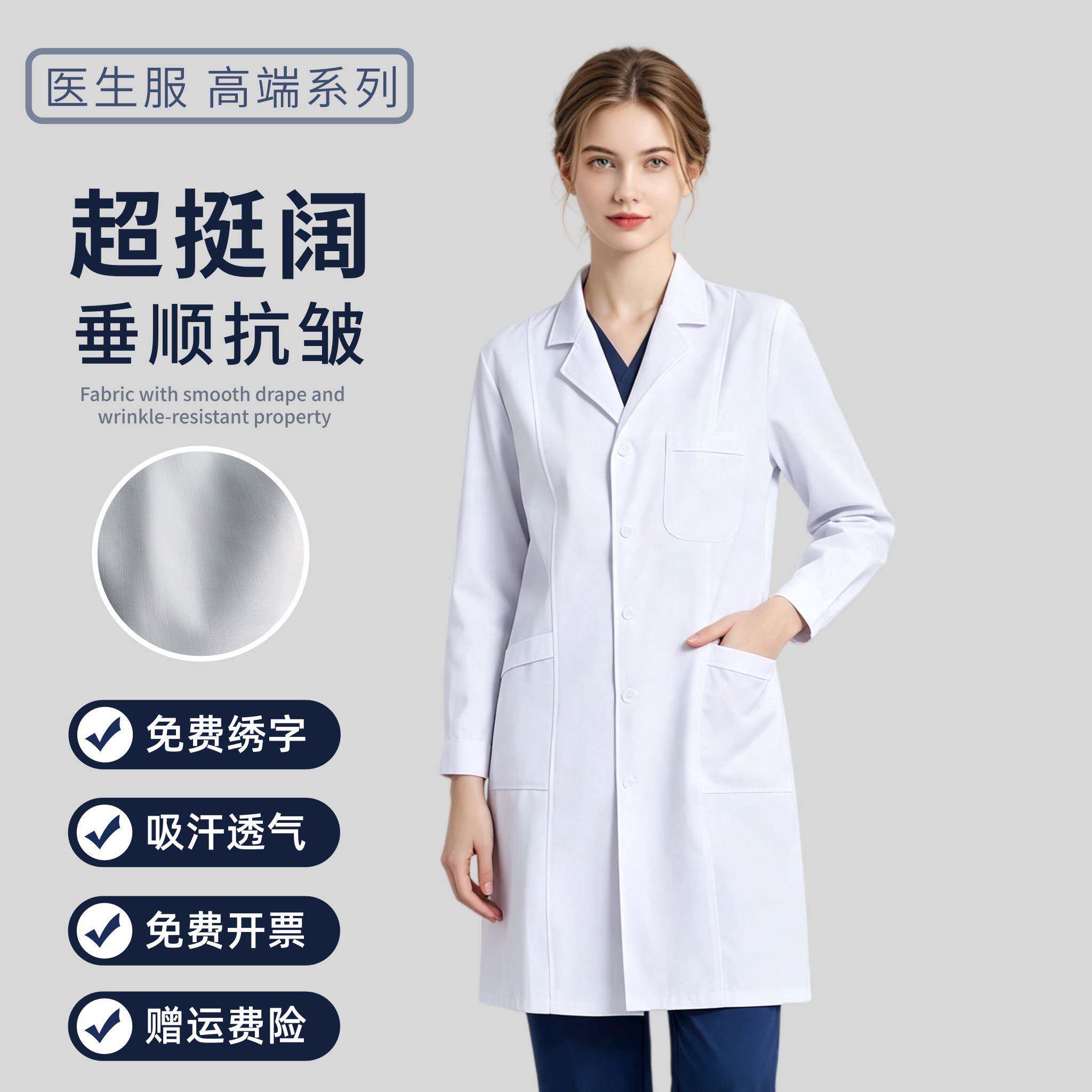高端白大褂抗皱长袖男女医师医美白大衣牙科医院医生用工作服