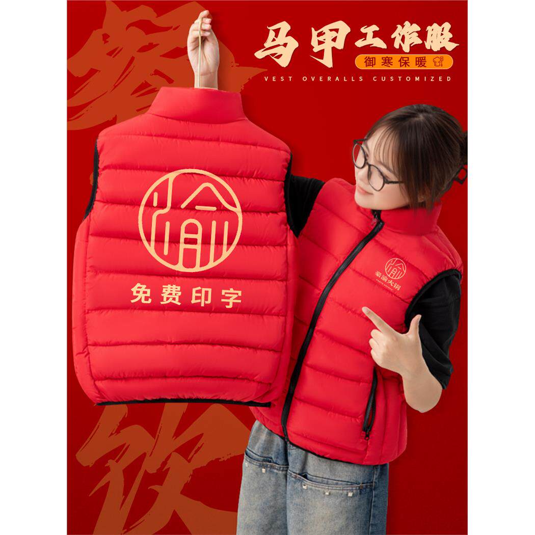 羽绒棉餐饮马甲工作服定制超市饭店服务员秋冬加厚红色背心印logo