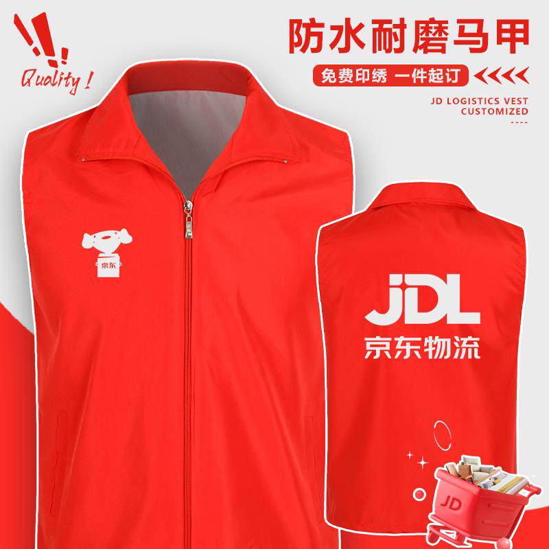 红色超市工作服马甲定制印logo京东家电物流快递服务义工背心刺绣
