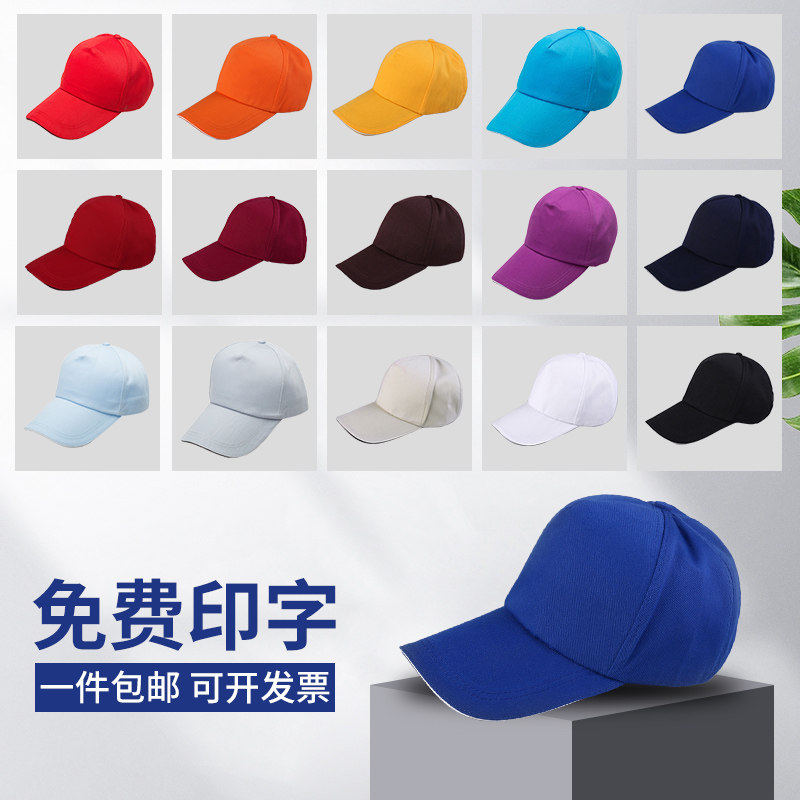 旅游旅行社团体帽子定制鸭舌帽志愿者奶茶店广告棒球帽刺绣印logo