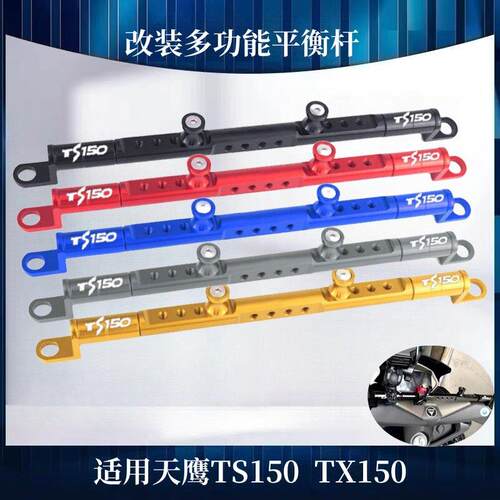 适用天鹰TS150 TX150改装多功能平衡杆 导航手机支架扩展杆配件