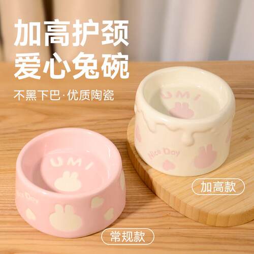 UMI爱心兔碗陶瓷兔子食盆高颜值防黑下巴宠物碗防颈椎防打翻用品