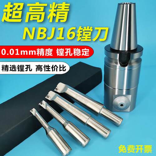 NBJ16微调精镗刀 可调式镗孔器套装 加工中心塘刀BT40 BT50镗刀杆