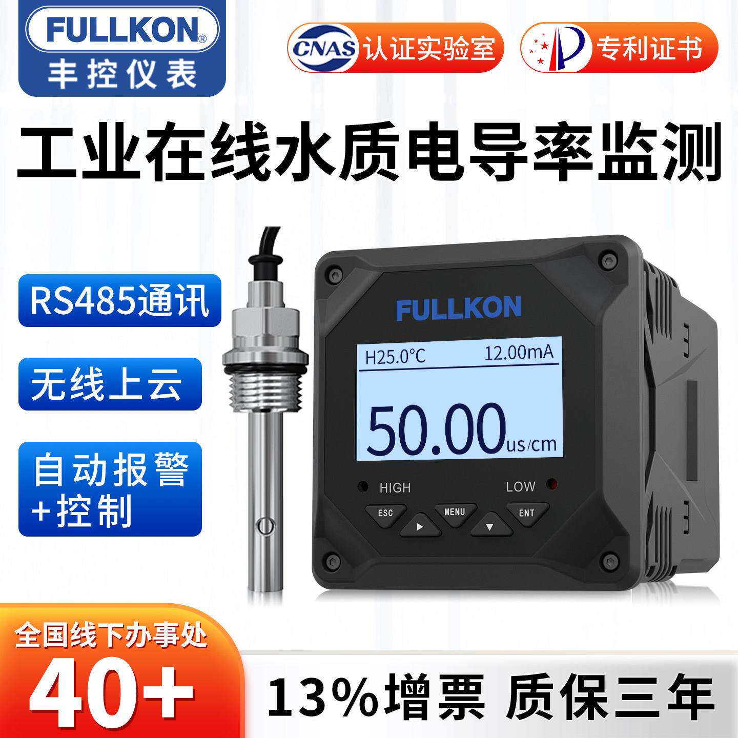 丰控工业在线电导率仪控制器水质TDS计传感器探头电极EC值测试仪