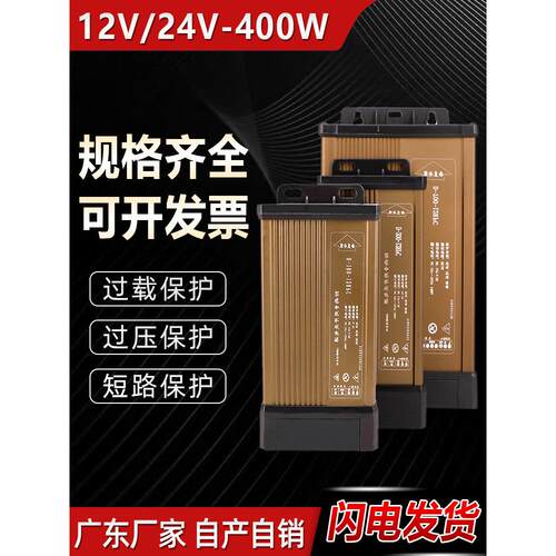 LED防雨开关电源12v400w24户外招牌广告灯箱变压器发光字专用电源