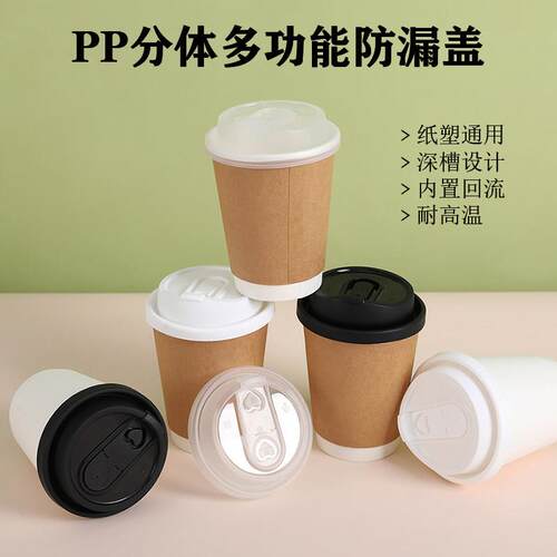 一次性多功能防漏杯盖奶茶咖啡外送打包杯盖防渗漏整箱500套
